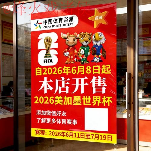 2026世界杯竞猜最新地址