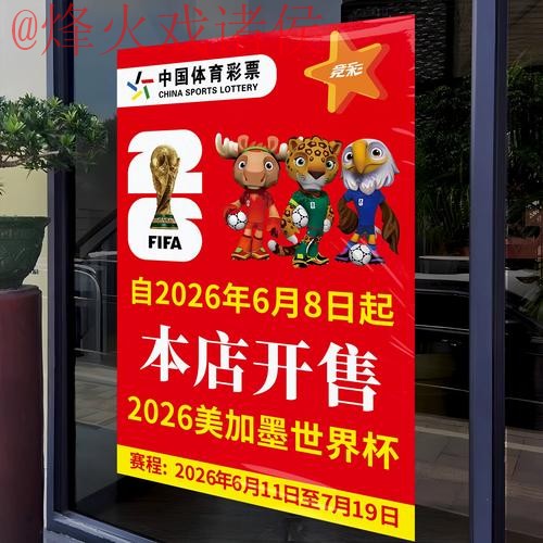 2026世界杯竞猜下载最新网址