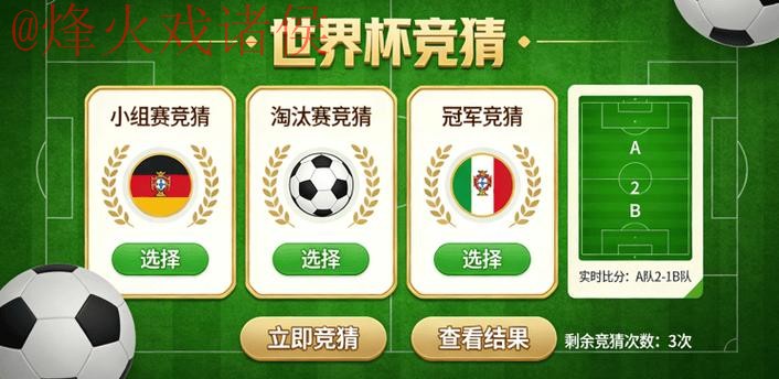 世界杯竞猜手机